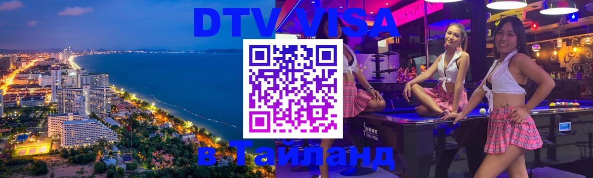 Оформление DTV визы под ключ: стоимость и тарифы, только загранпаспорт - 21.11.2025 