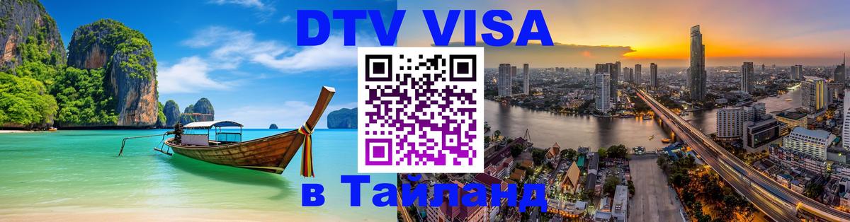 Visa в Таиланд Самет Visa в Таиланд Самет